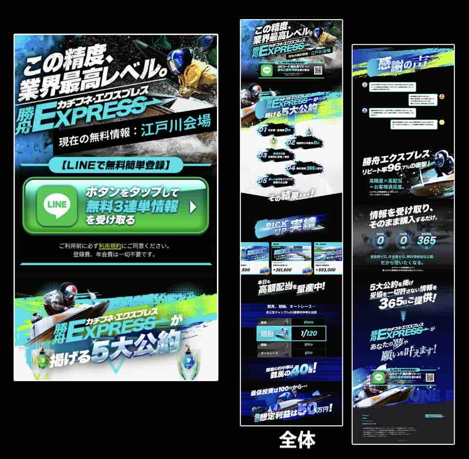 勝舟エクスプレスという競艇予想サイトの非会員ページ